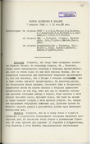 1945.02.07 Из записи заседания (Крым) стр.107